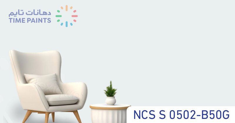 NCS S 0502-B50G