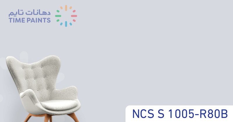 NCS S 1005-R80B